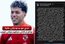 اعتذار إمام عاشور للاهلي عبر حسابه الرسمي على إنستجرام