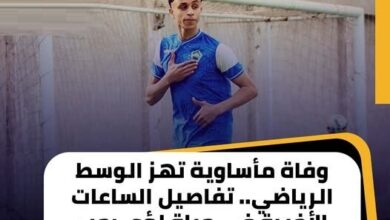 من الملعب إلى القبر.. تفاصيل الساعات المرعبة في حياة "بن شرقي الغلابة"