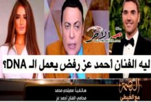 أسرار جديدة في أزمة أحمد عز وزينة