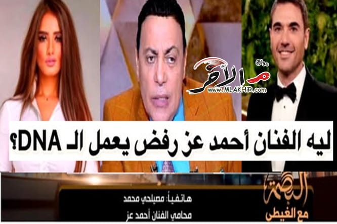 أسرار جديدة في أزمة أحمد عز وزينة