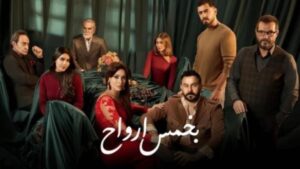مسلسل بخمس ارواح الحلقة 25 الخامسة والعشرون