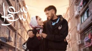 مسلسل سوا سوا الحلقة 15 الخامسة عشر والآخيرة