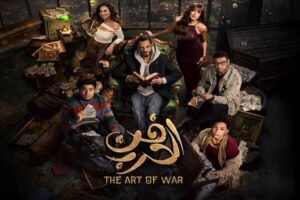 مسلسل فن الحرب الحلقة 23 الثالثة والعشرون