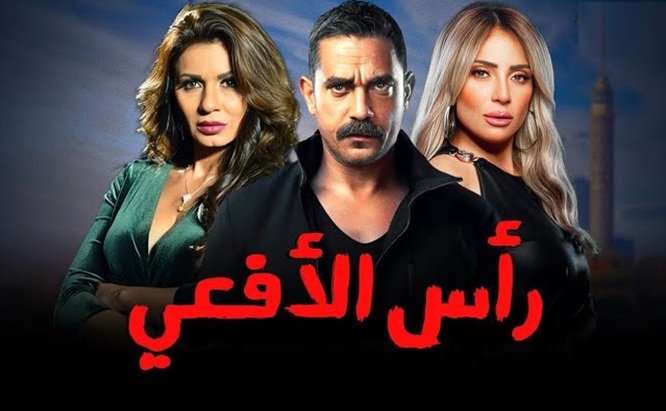 مسلسل رأس الأفعى الحلقة 27 السابعة والعشرون