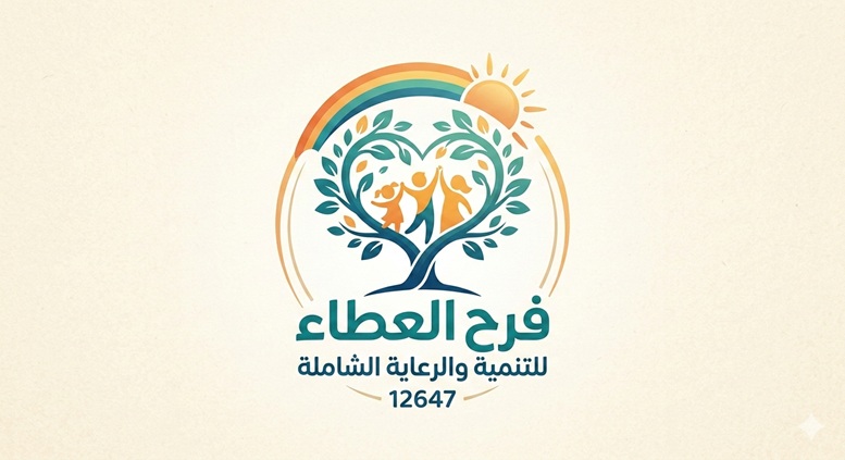 مؤسسة فرح العطاء للتنمية والرعاية الشاملة (12647)