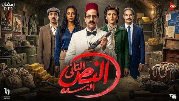 مسلسل النص التاني الحلقة 11 الحادية عشر